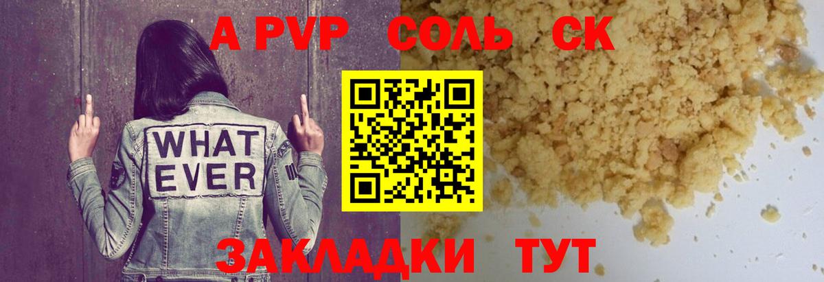 Сердобск  A PVP кристаллы  APVP СК КРИС  Вход с VPN 