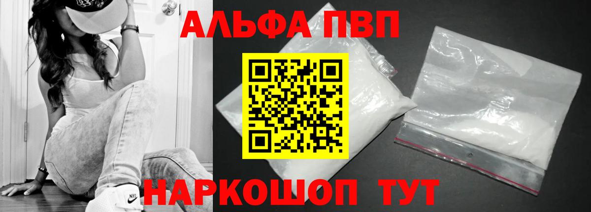 Alpha PVP VHQ Сердобск