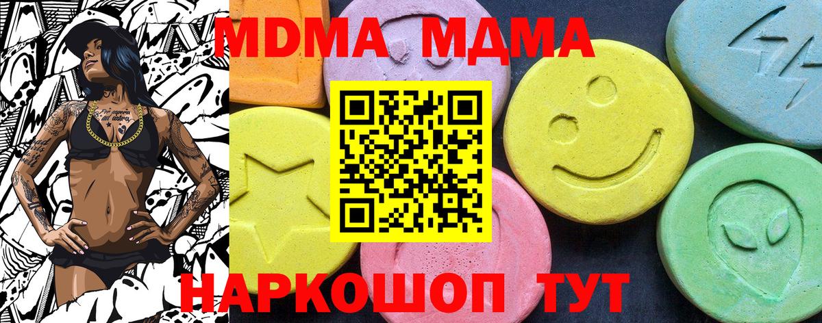 MDMA молли  Вход с VPN  МДМА  Сердобск 